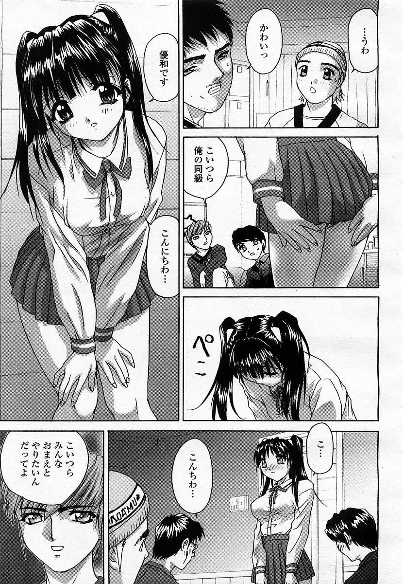 COMIC 桃姫 2003年07月号 Page.173