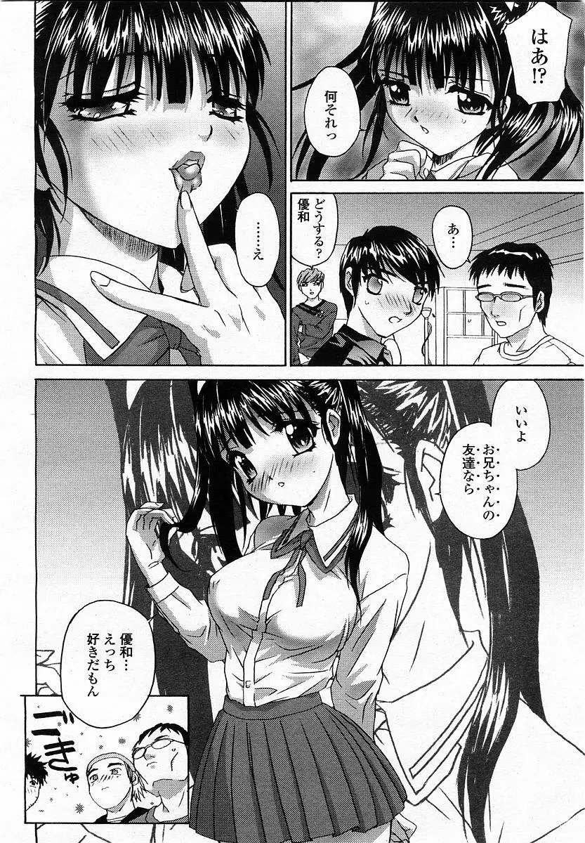 COMIC 桃姫 2003年07月号 Page.174
