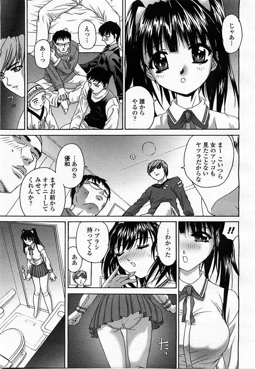 COMIC 桃姫 2003年07月号 Page.175