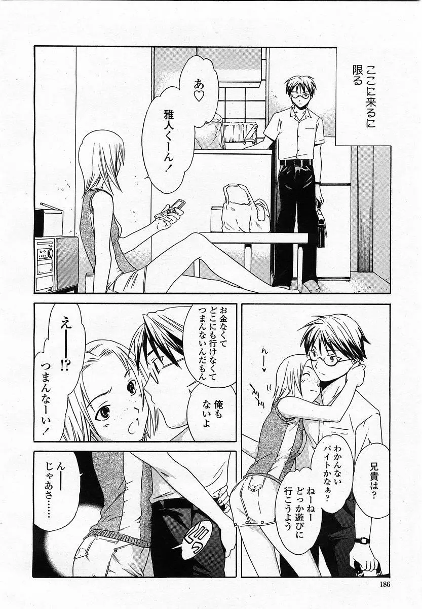 COMIC 桃姫 2003年07月号 Page.188