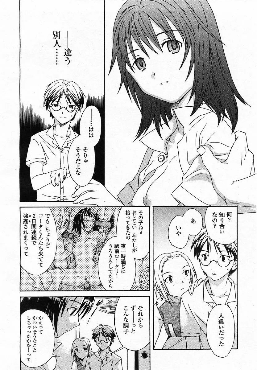 COMIC 桃姫 2003年07月号 Page.190