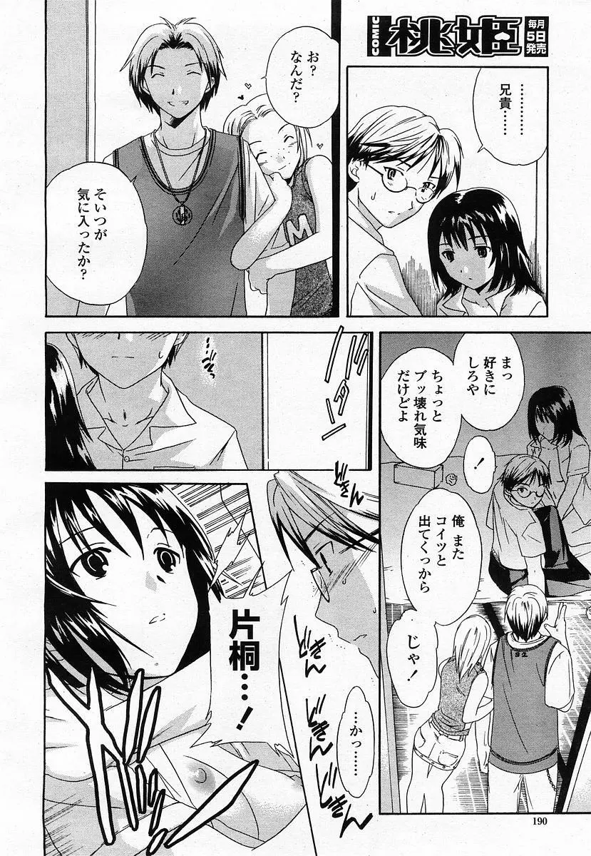 COMIC 桃姫 2003年07月号 Page.192