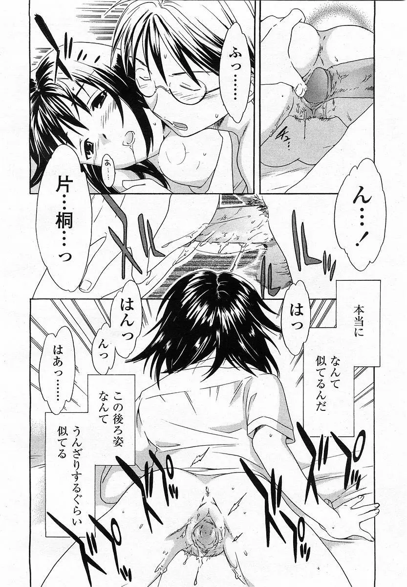 COMIC 桃姫 2003年07月号 Page.194