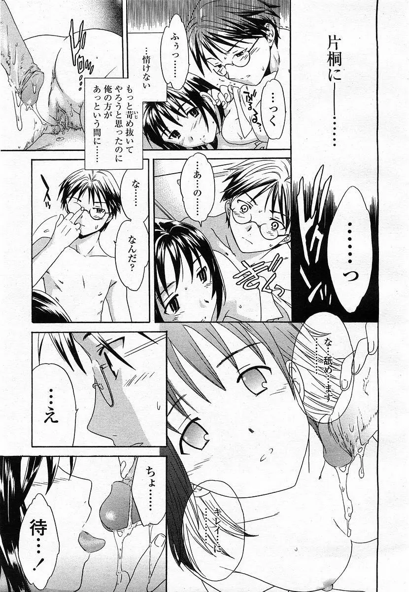 COMIC 桃姫 2003年07月号 Page.195