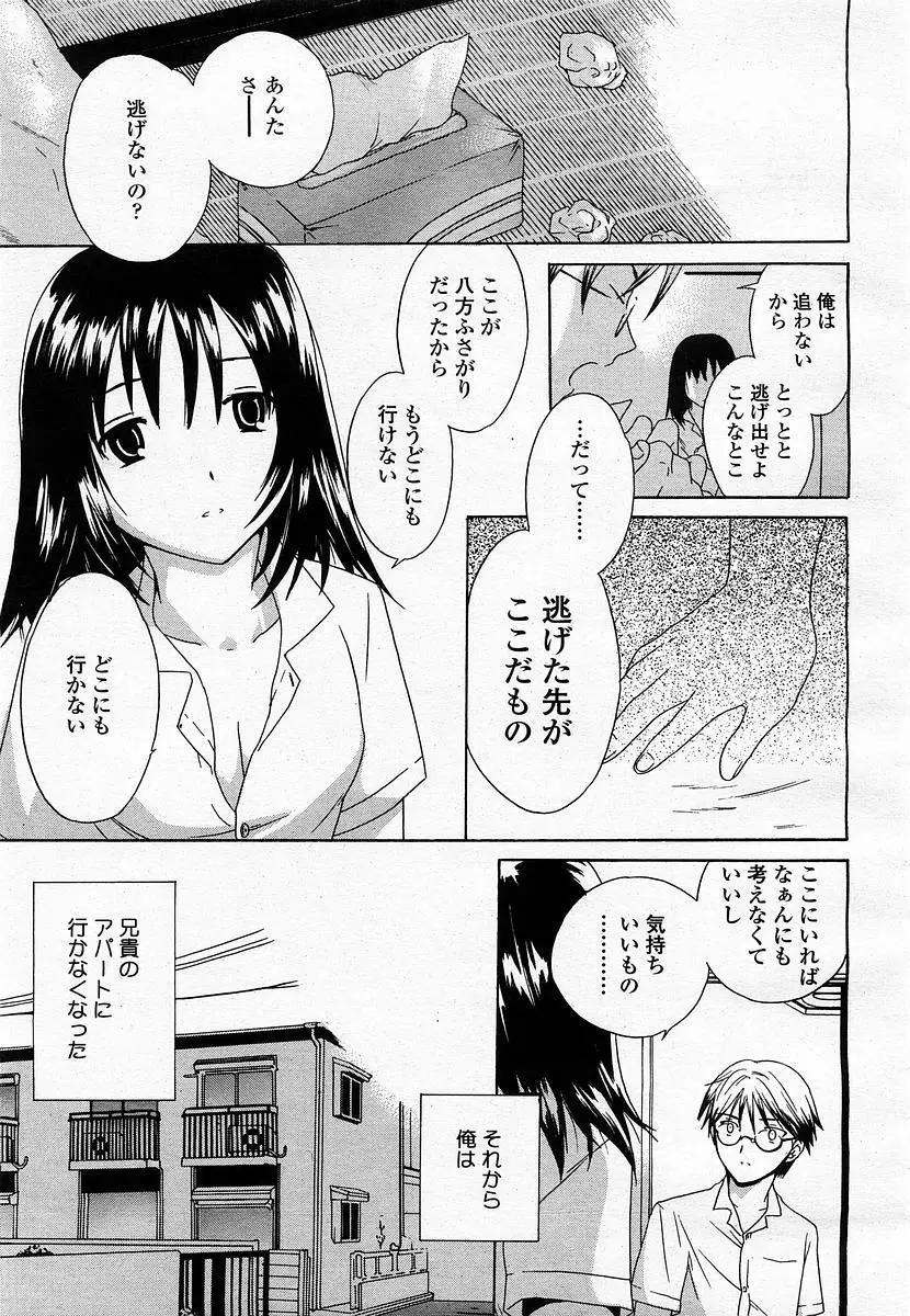 COMIC 桃姫 2003年07月号 Page.201