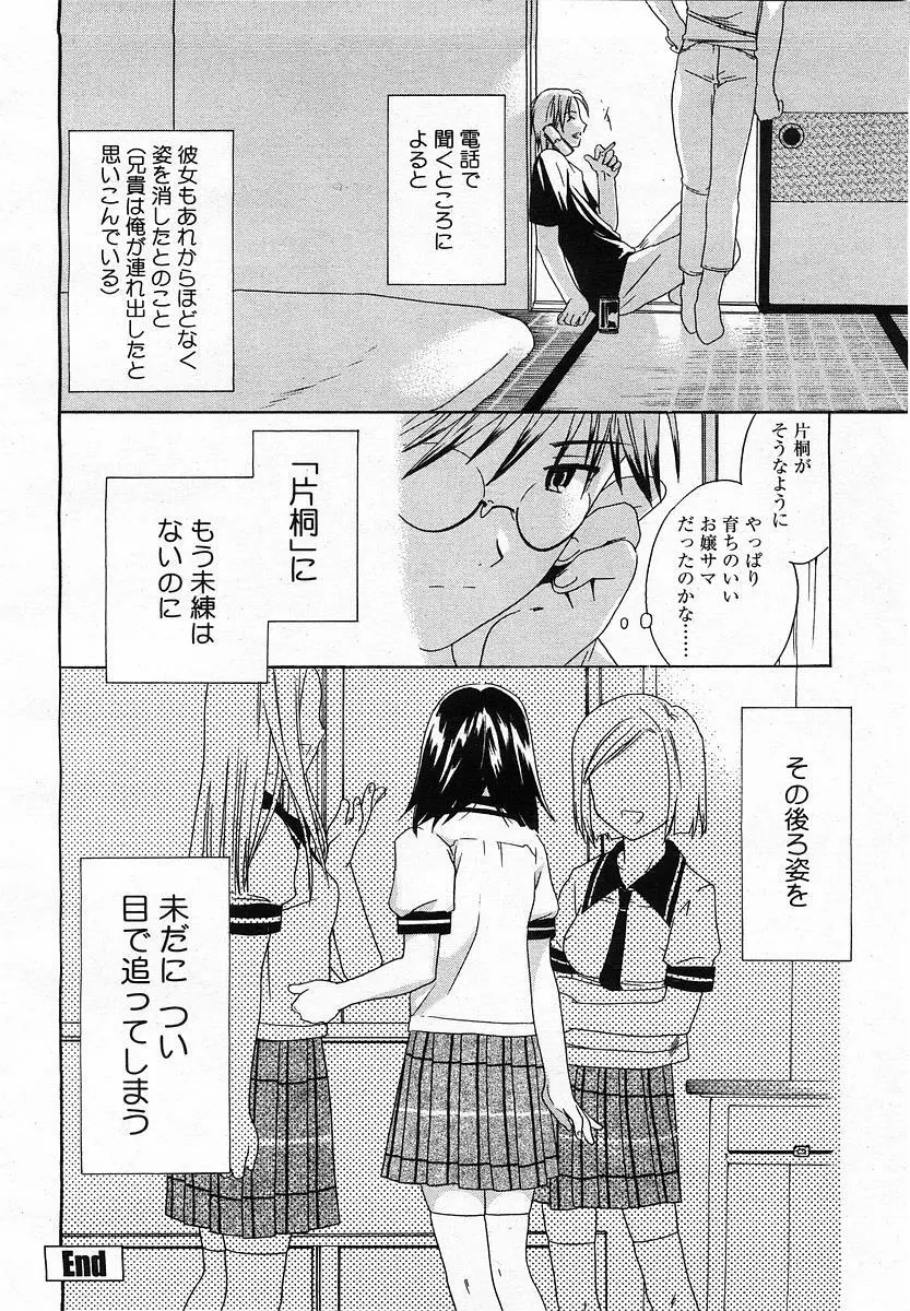 COMIC 桃姫 2003年07月号 Page.202