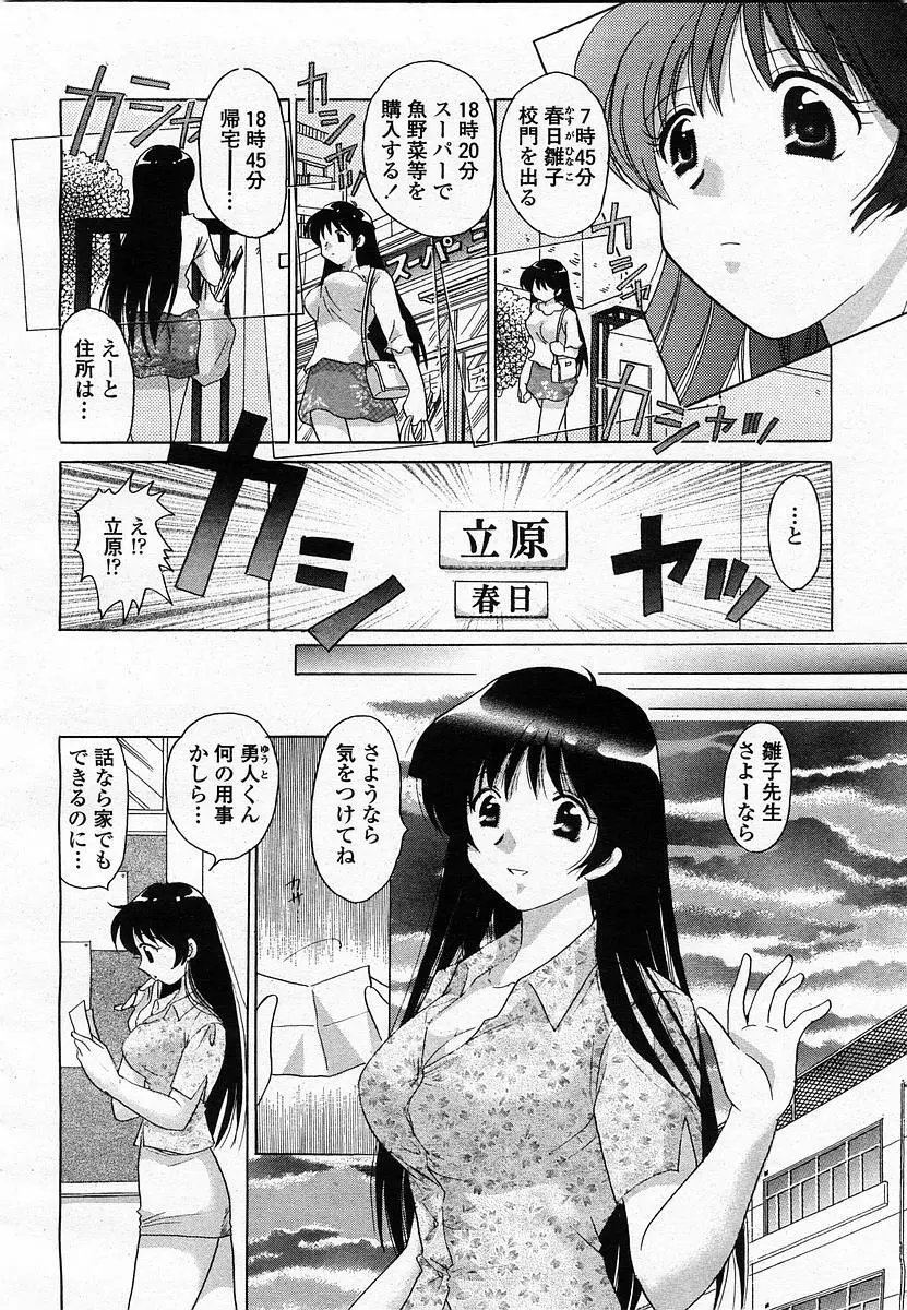 COMIC 桃姫 2003年07月号 Page.204