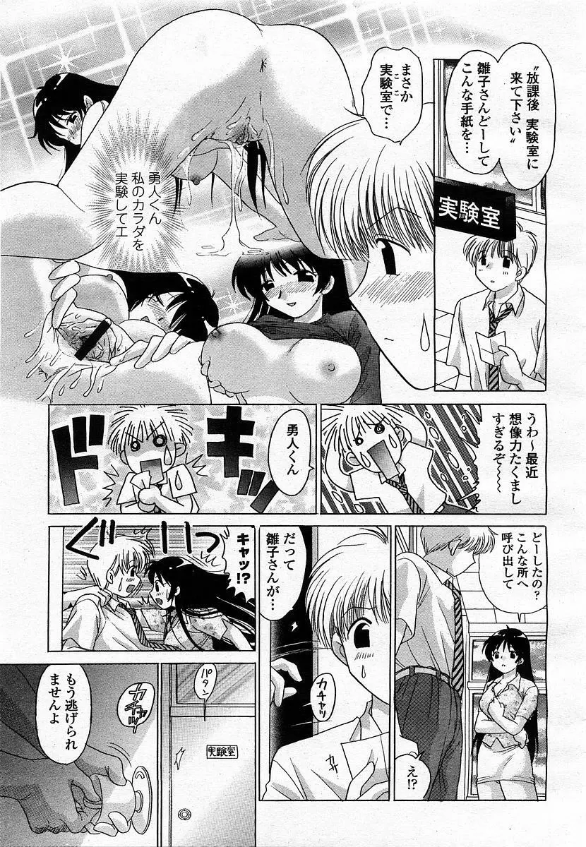 COMIC 桃姫 2003年07月号 Page.205