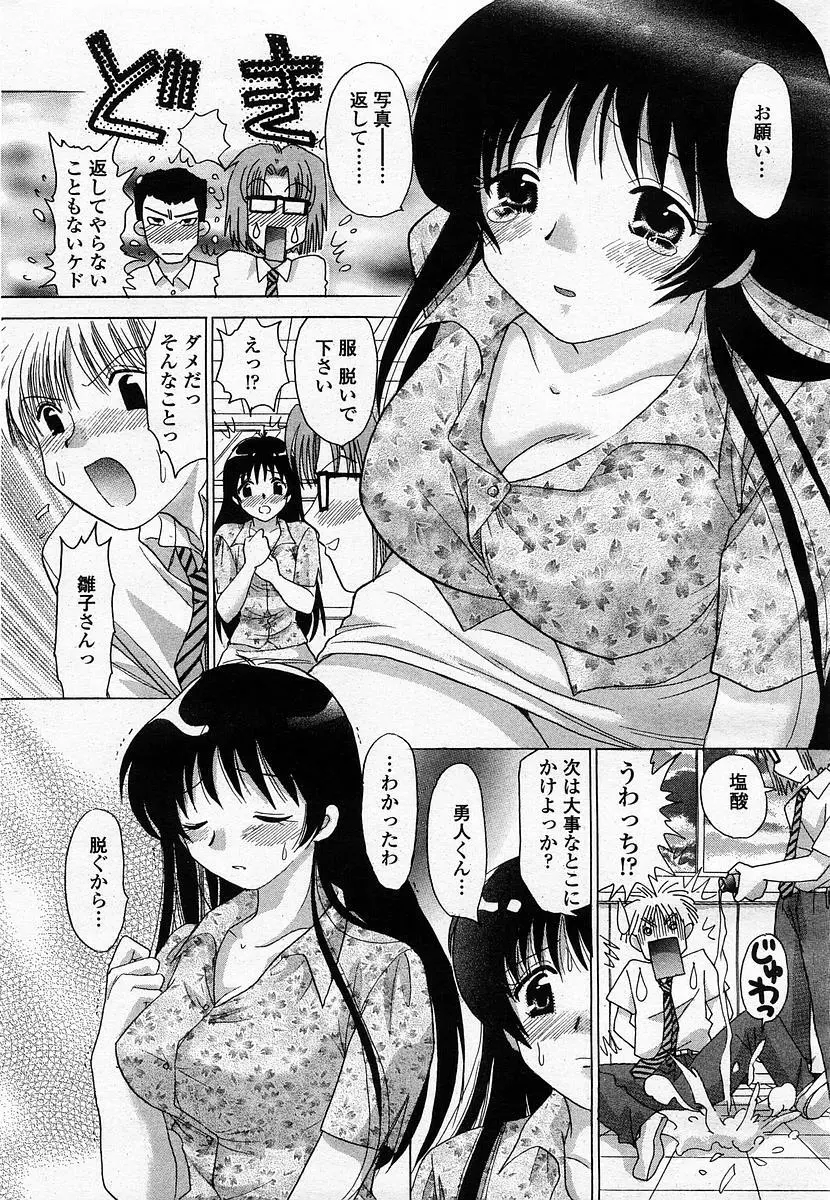 COMIC 桃姫 2003年07月号 Page.207
