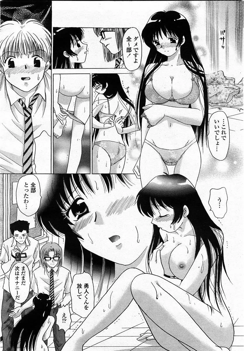 COMIC 桃姫 2003年07月号 Page.208