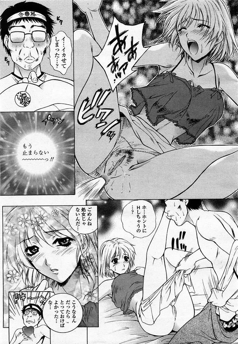 COMIC 桃姫 2003年07月号 Page.21