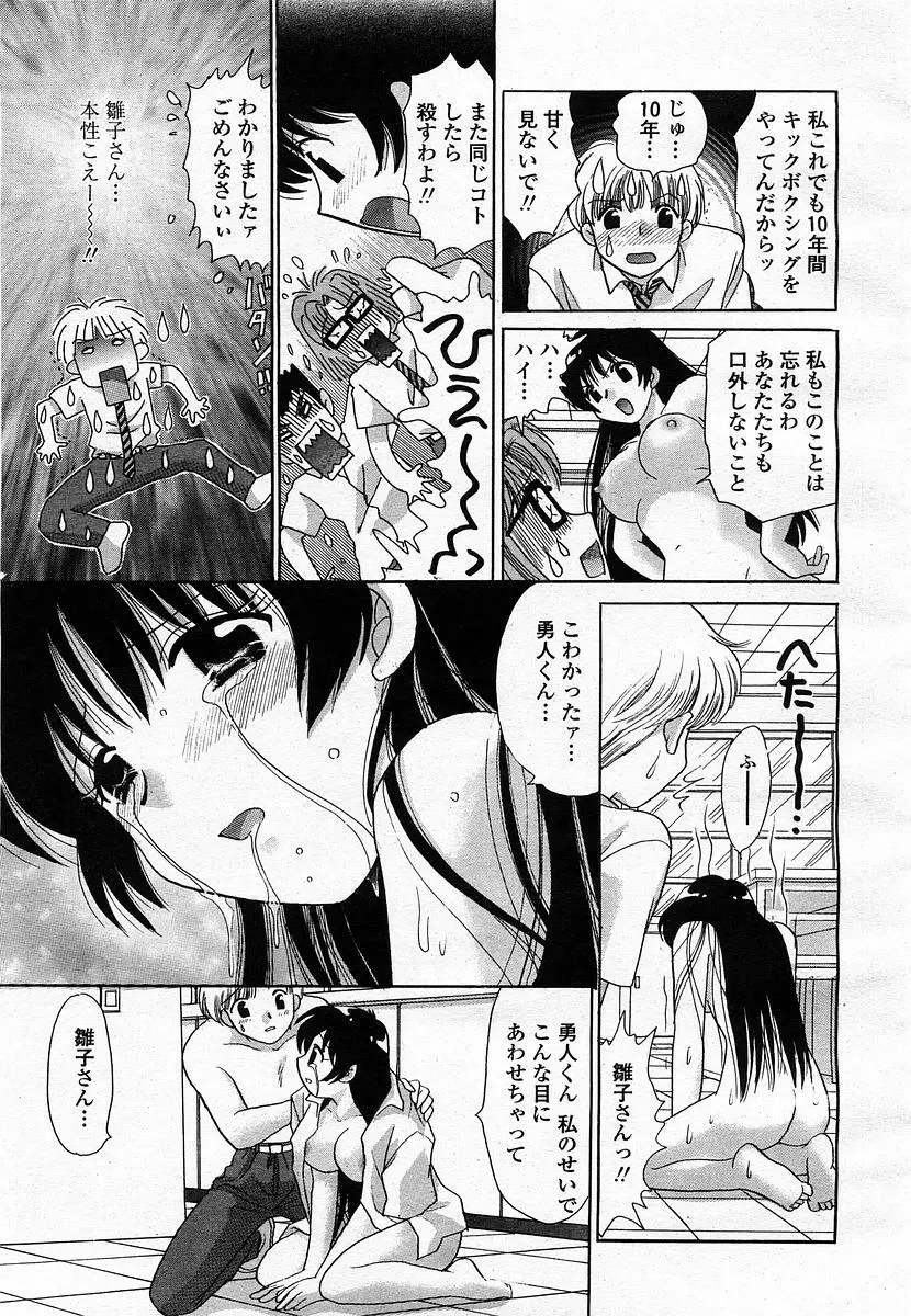 COMIC 桃姫 2003年07月号 Page.217