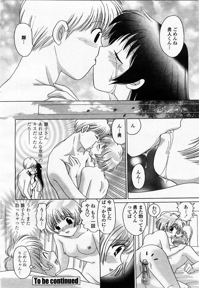 COMIC 桃姫 2003年07月号 Page.218