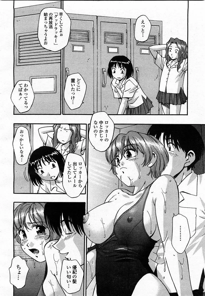 COMIC 桃姫 2003年07月号 Page.224