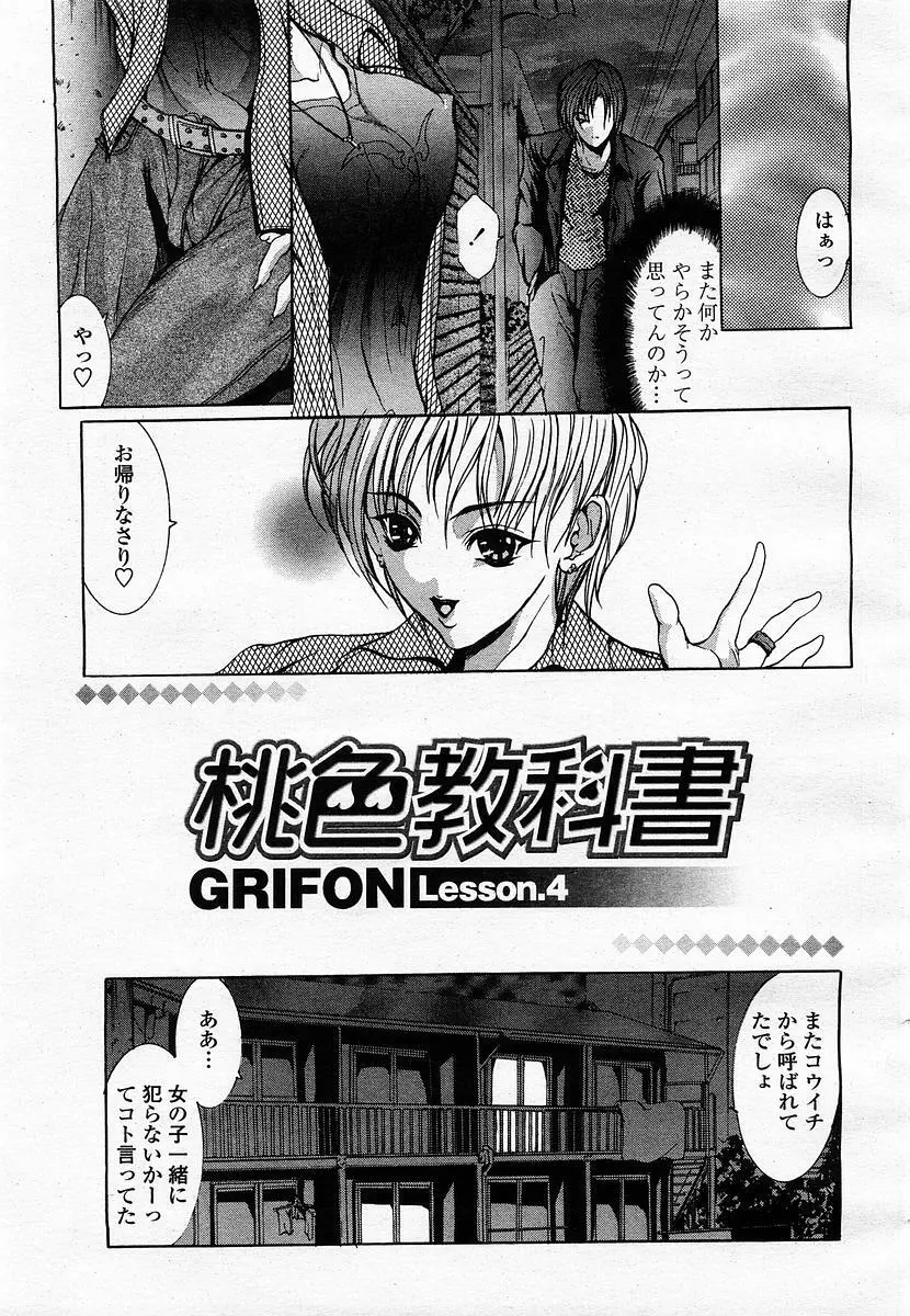 COMIC 桃姫 2003年07月号 Page.235