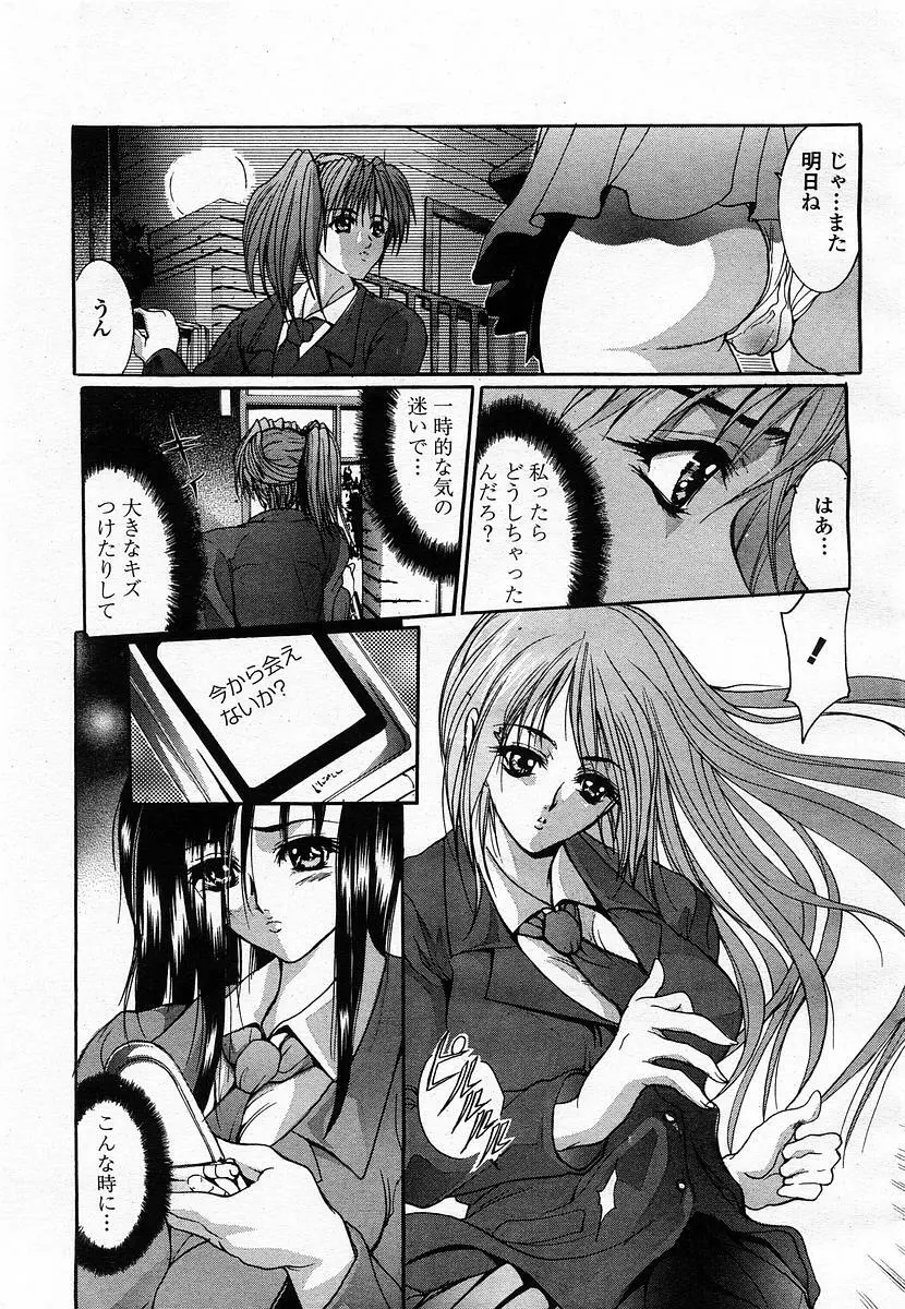 COMIC 桃姫 2003年07月号 Page.237