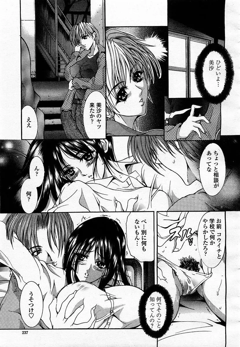 COMIC 桃姫 2003年07月号 Page.239