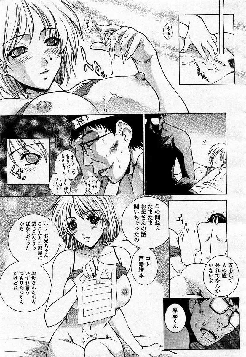 COMIC 桃姫 2003年07月号 Page.25