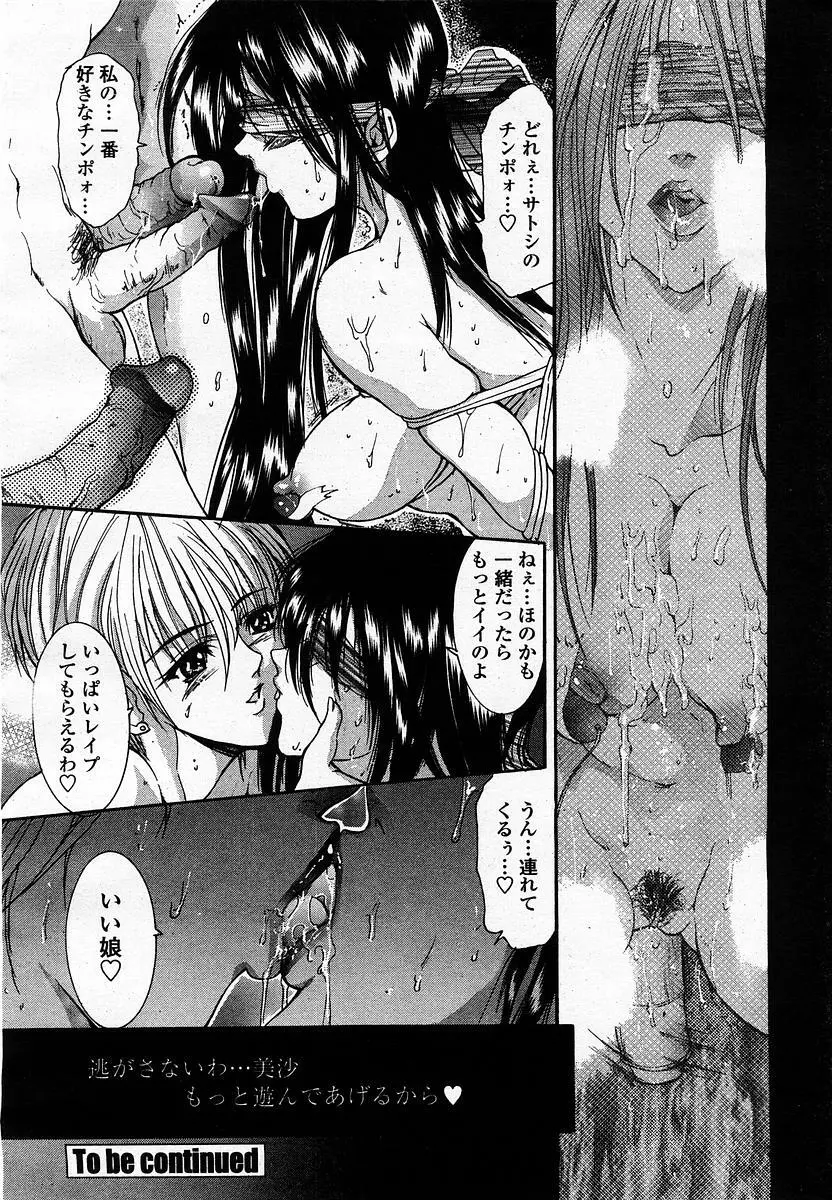 COMIC 桃姫 2003年07月号 Page.254