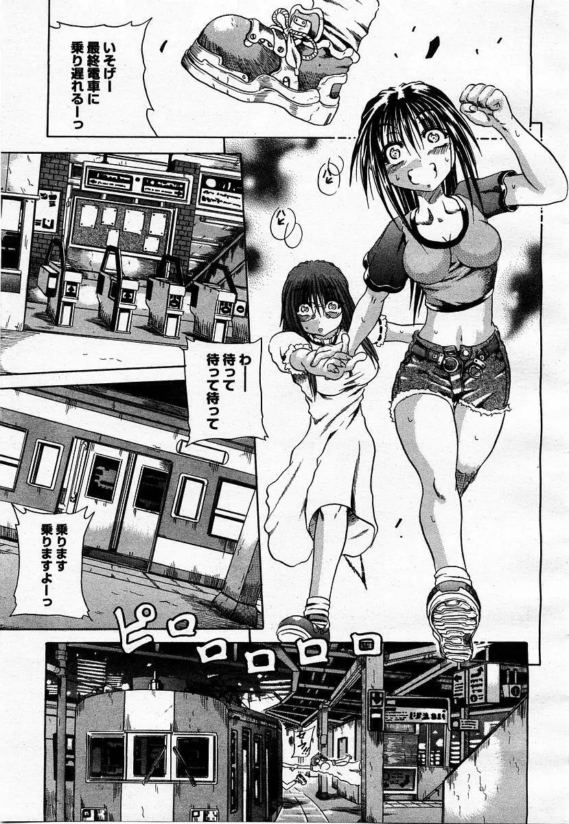 COMIC 桃姫 2003年07月号 Page.255