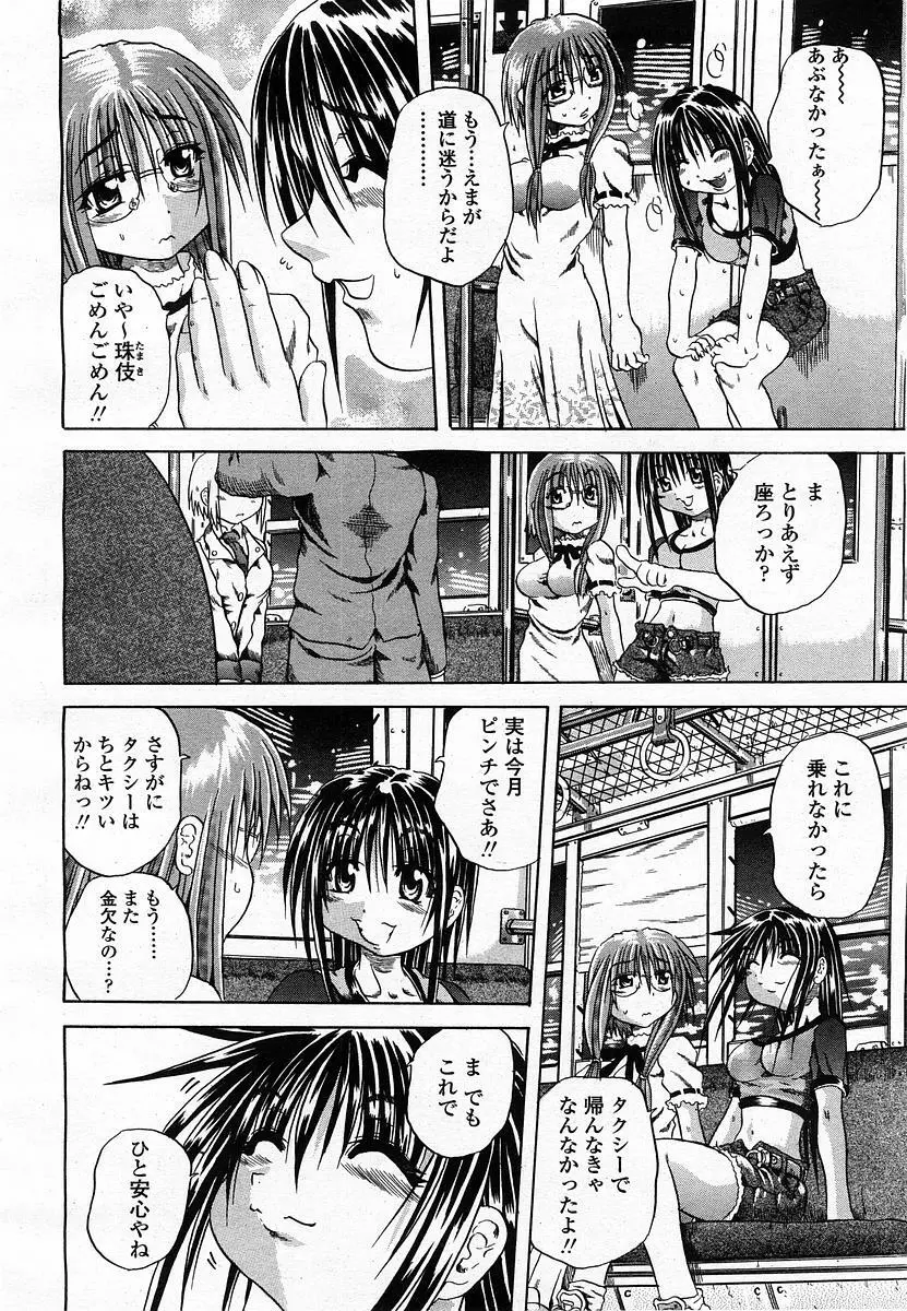 COMIC 桃姫 2003年07月号 Page.256