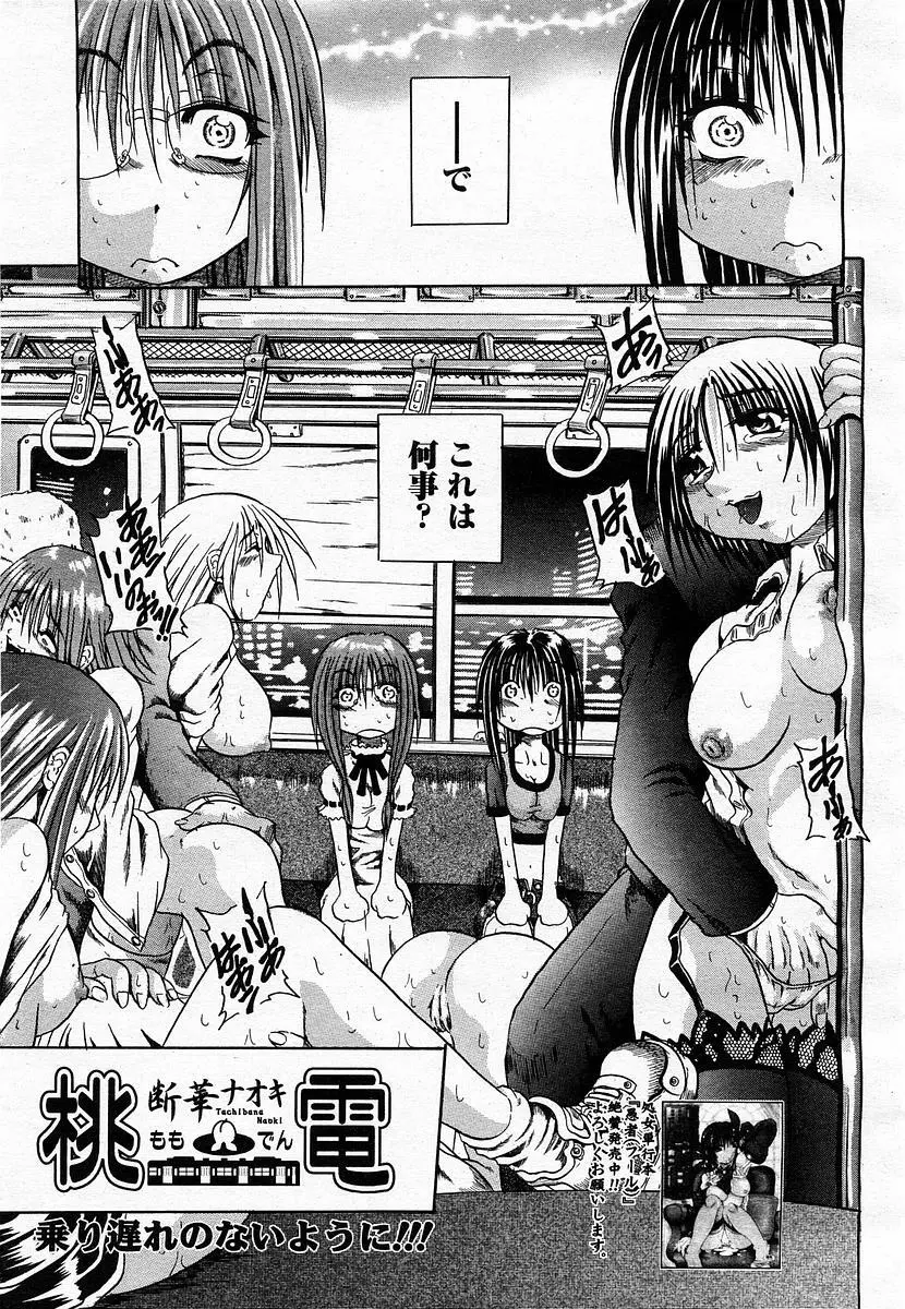 COMIC 桃姫 2003年07月号 Page.257