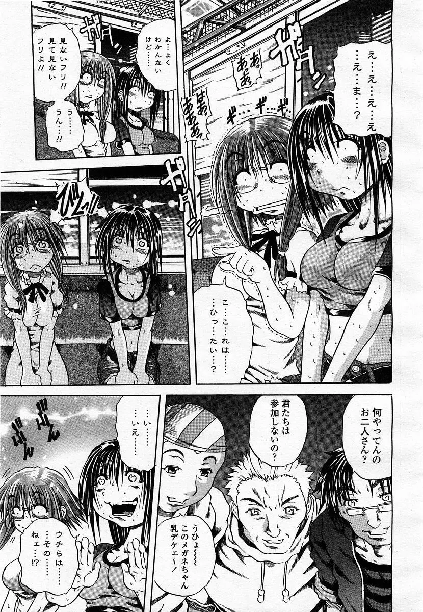 COMIC 桃姫 2003年07月号 Page.259