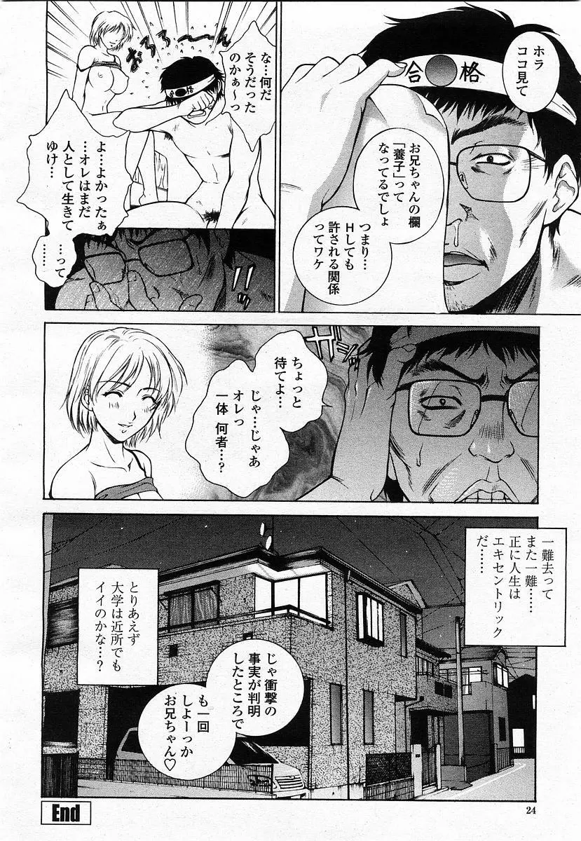 COMIC 桃姫 2003年07月号 Page.26