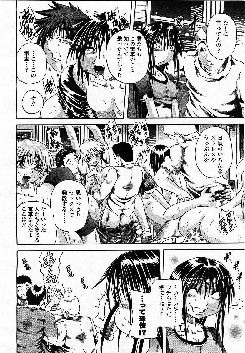 COMIC 桃姫 2003年07月号 Page.260