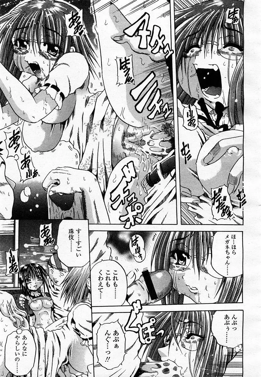 COMIC 桃姫 2003年07月号 Page.263
