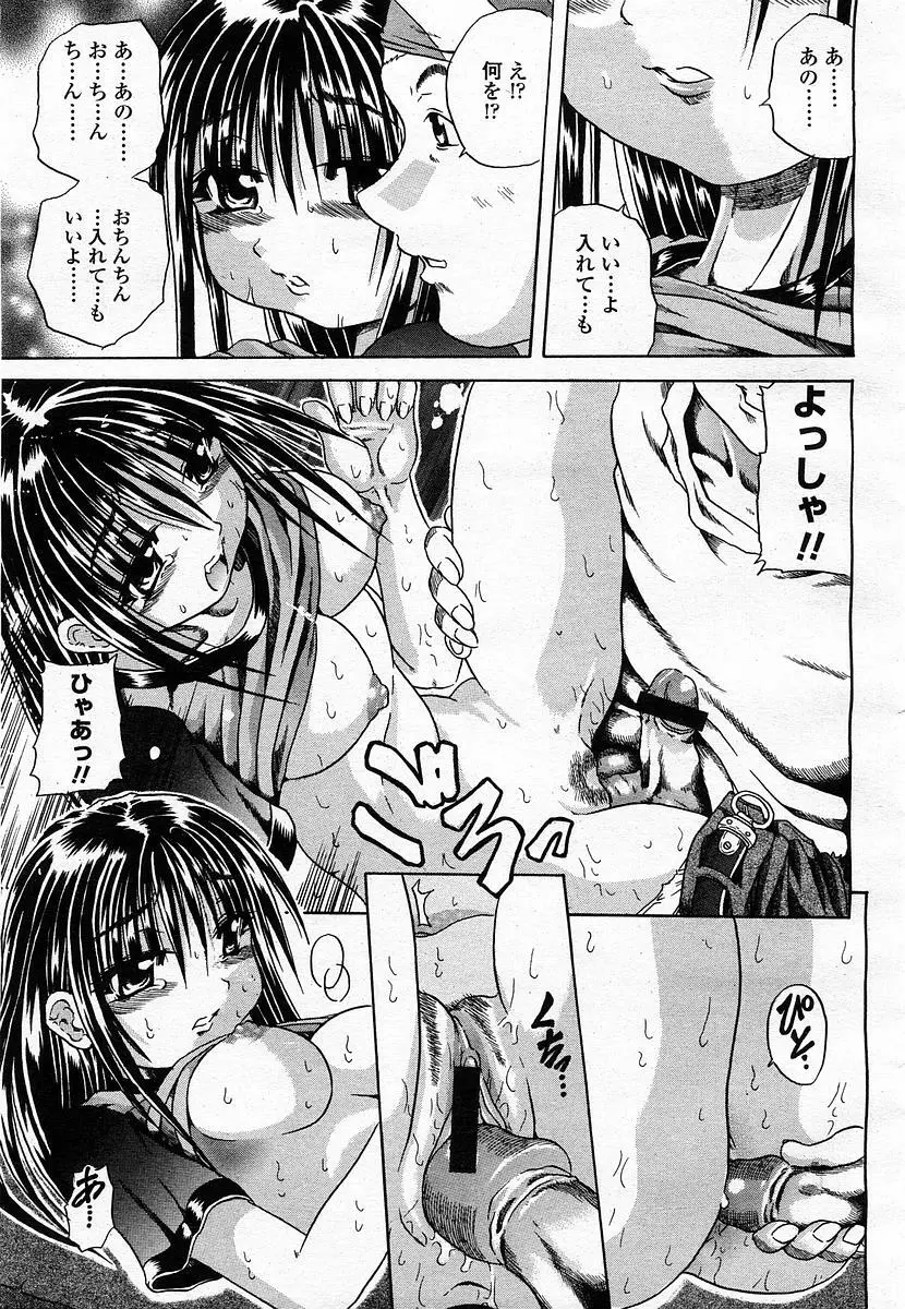 COMIC 桃姫 2003年07月号 Page.265