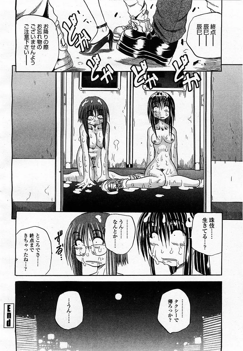 COMIC 桃姫 2003年07月号 Page.270