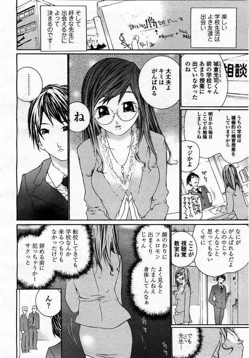 COMIC 桃姫 2003年07月号 Page.272