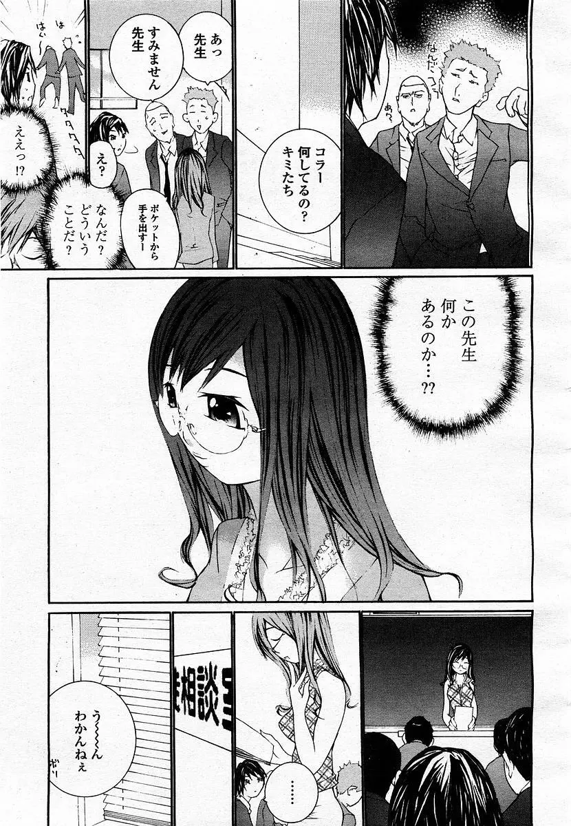 COMIC 桃姫 2003年07月号 Page.273