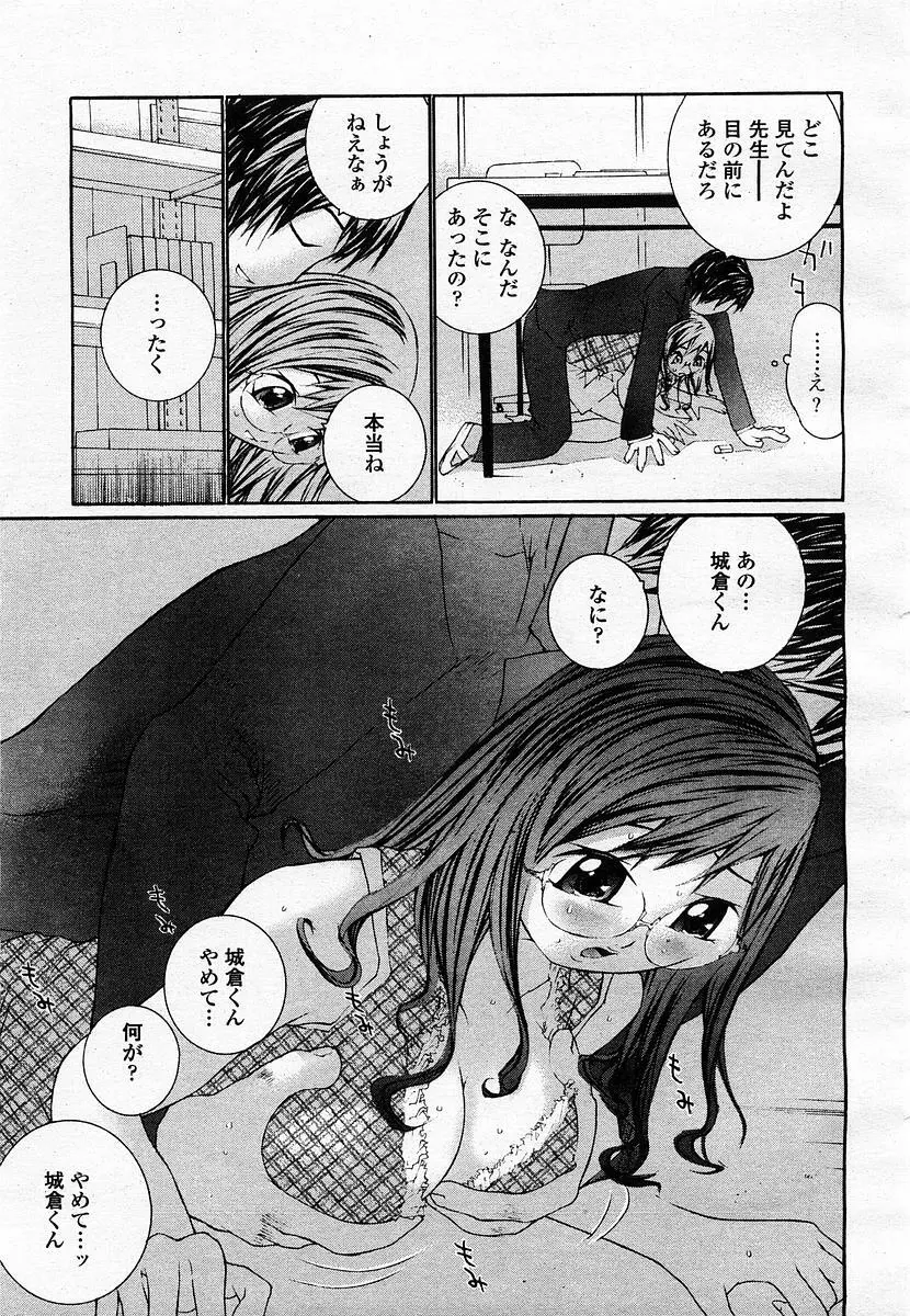 COMIC 桃姫 2003年07月号 Page.275