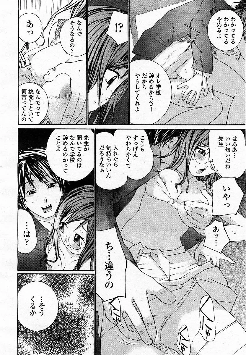 COMIC 桃姫 2003年07月号 Page.276