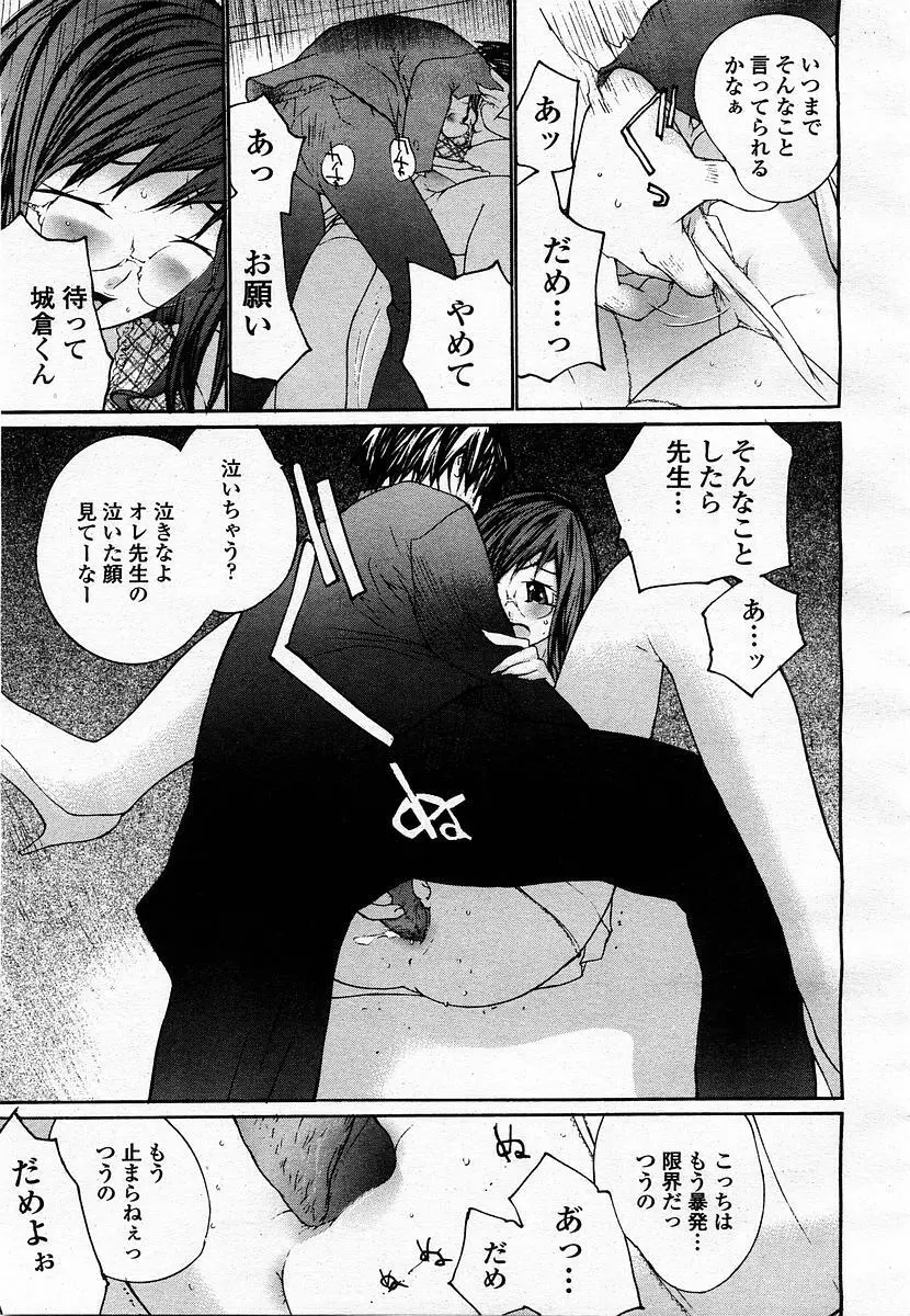 COMIC 桃姫 2003年07月号 Page.277