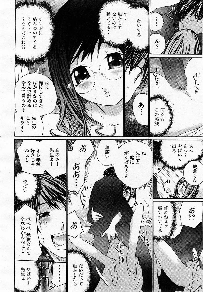 COMIC 桃姫 2003年07月号 Page.278