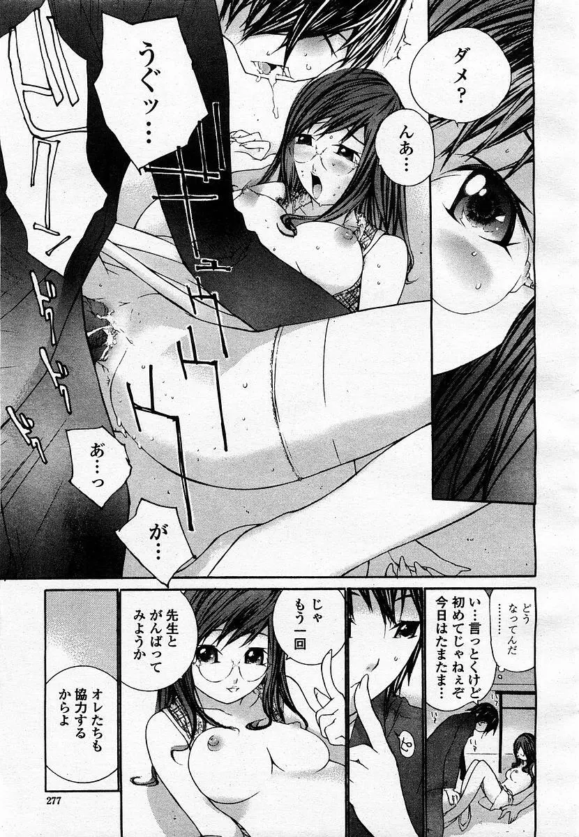 COMIC 桃姫 2003年07月号 Page.279