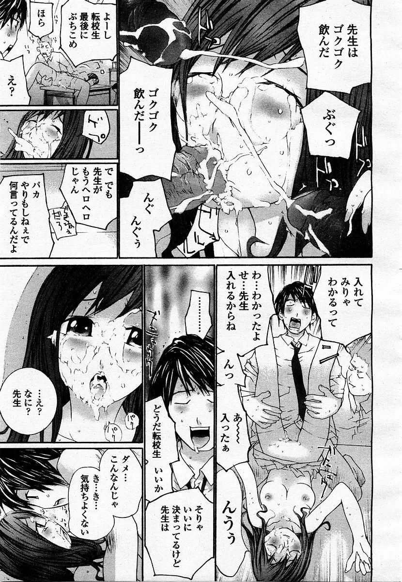 COMIC 桃姫 2003年07月号 Page.283
