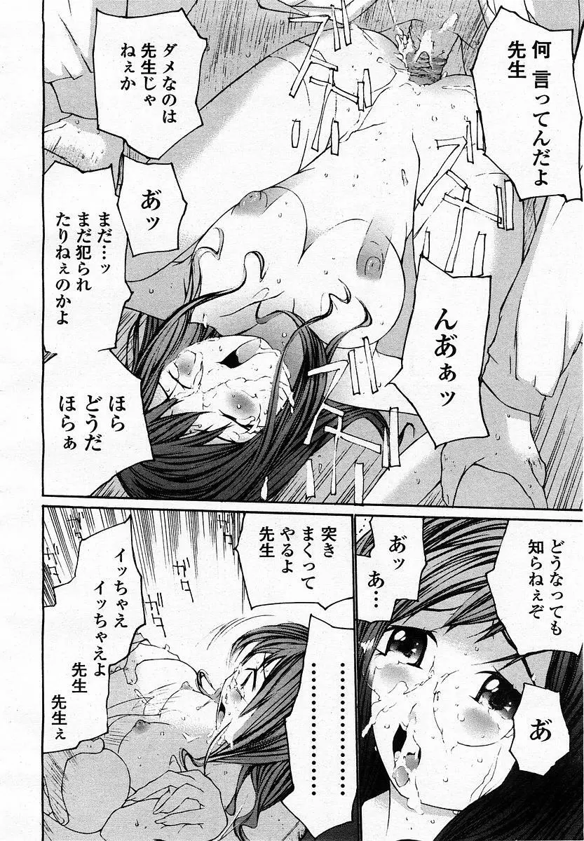 COMIC 桃姫 2003年07月号 Page.284