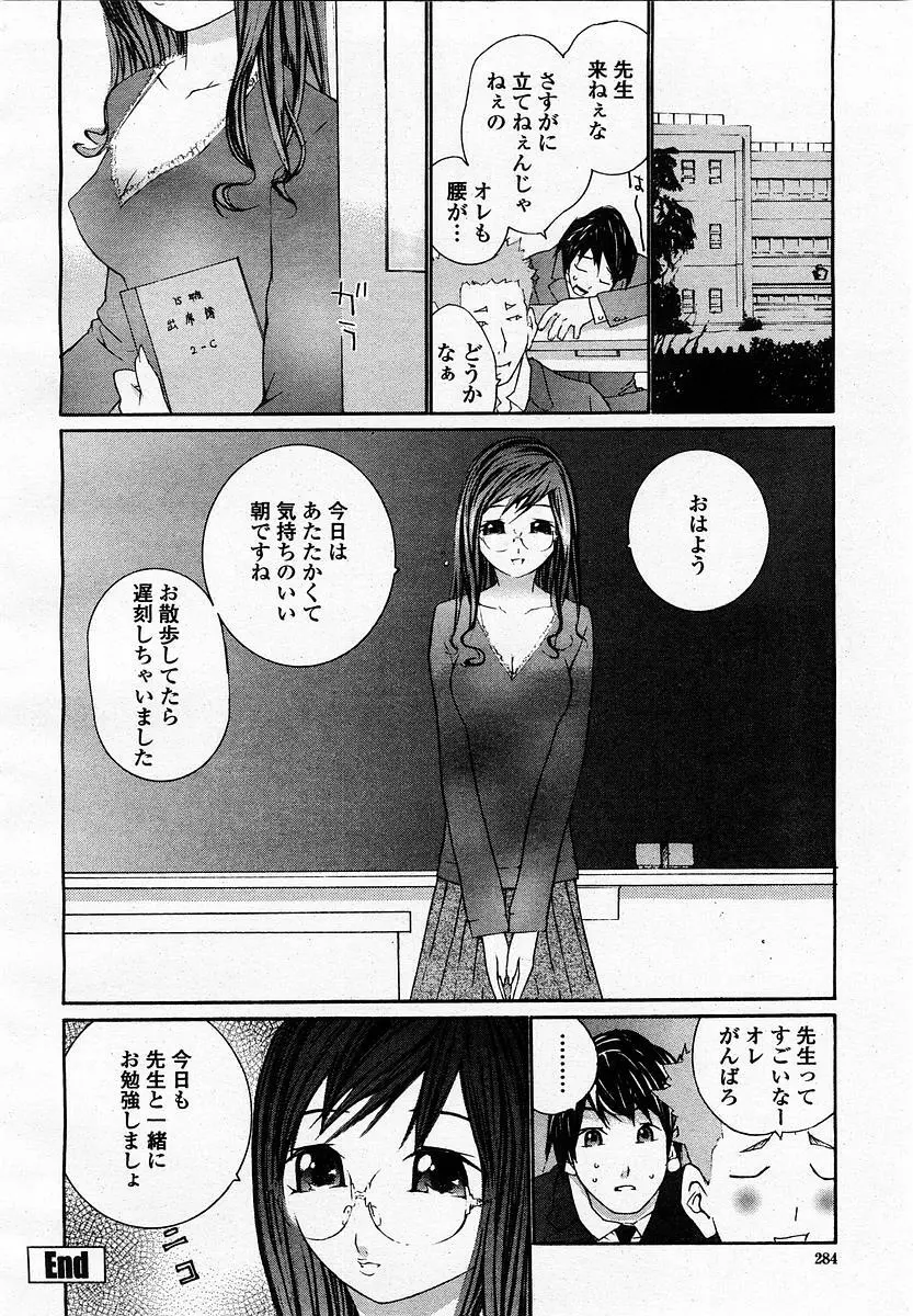 COMIC 桃姫 2003年07月号 Page.286
