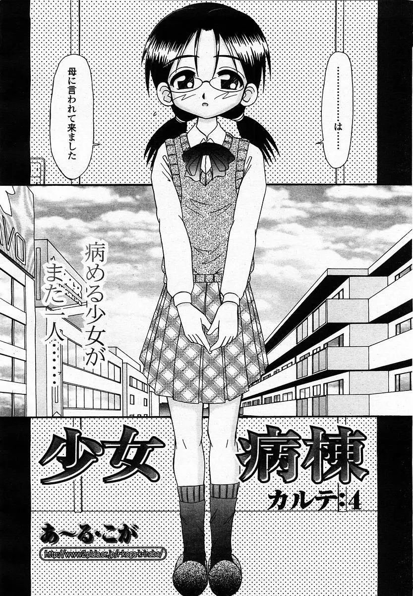COMIC 桃姫 2003年07月号 Page.288