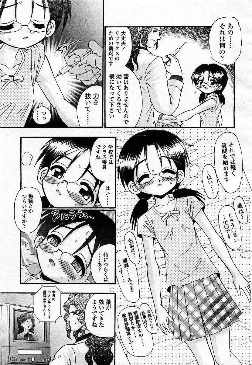 COMIC 桃姫 2003年07月号 Page.289