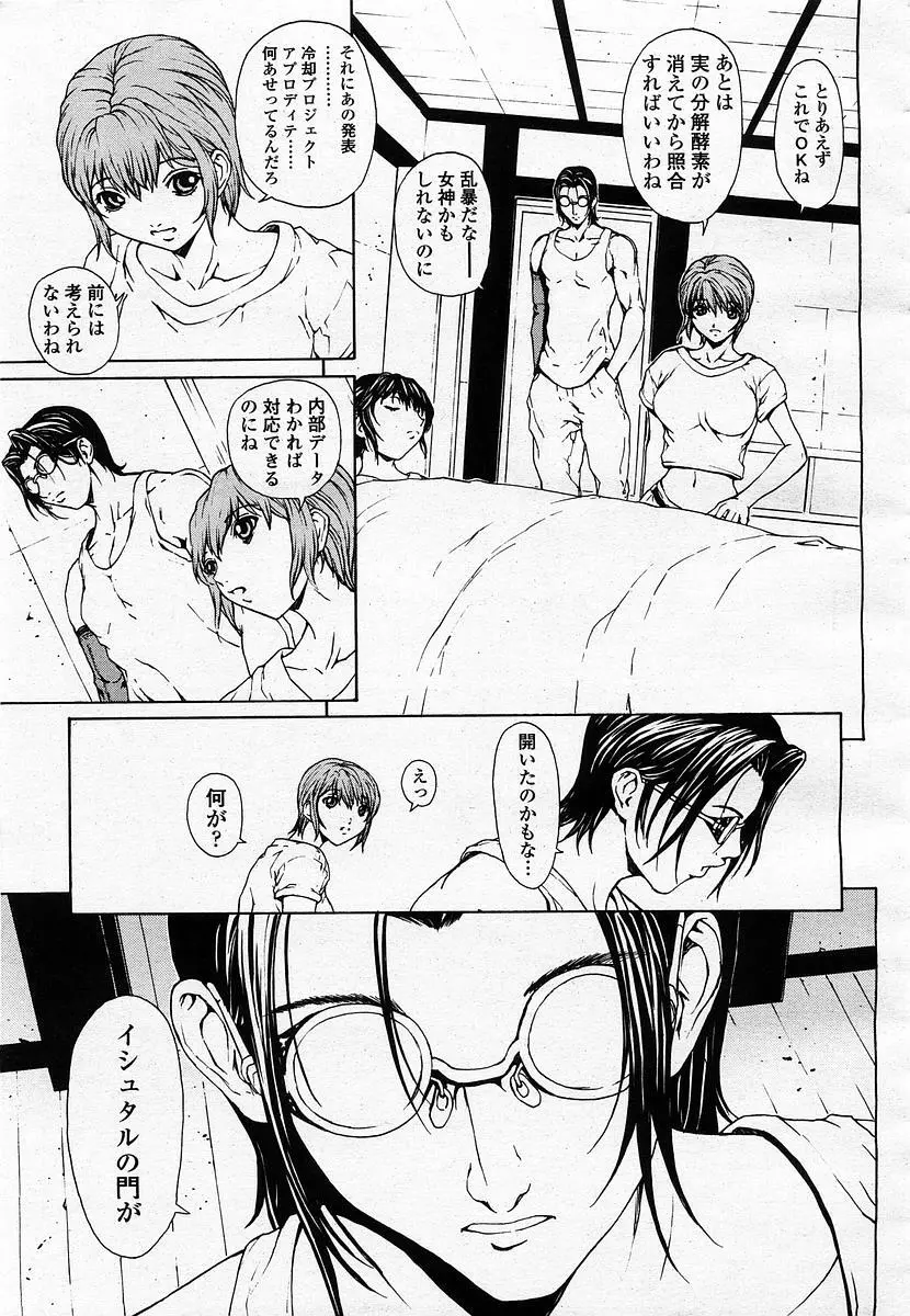COMIC 桃姫 2003年07月号 Page.29