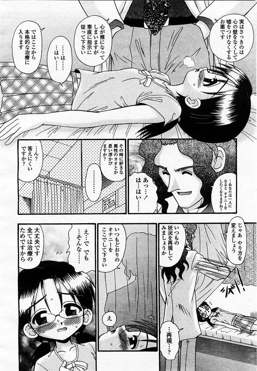 COMIC 桃姫 2003年07月号 Page.290