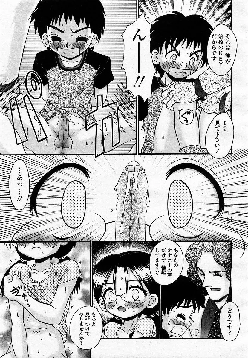 COMIC 桃姫 2003年07月号 Page.295