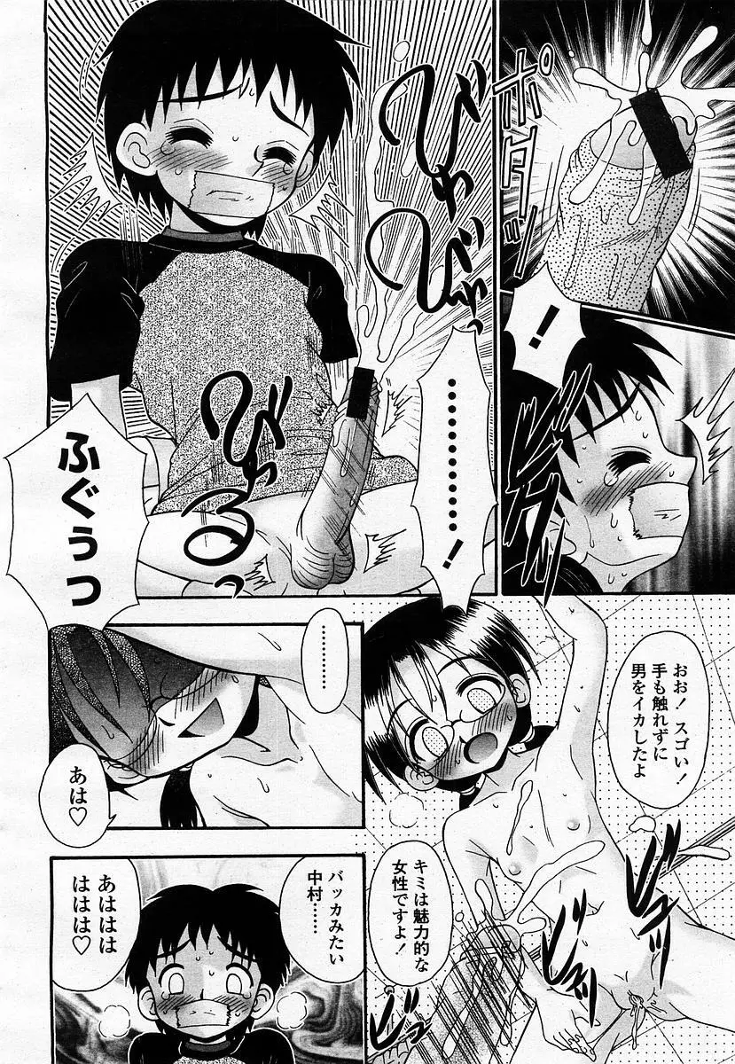COMIC 桃姫 2003年07月号 Page.298