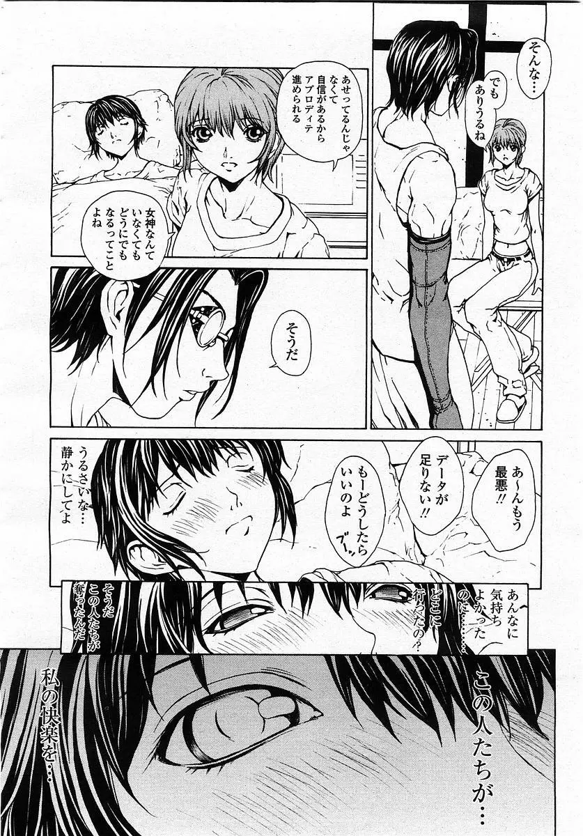 COMIC 桃姫 2003年07月号 Page.30