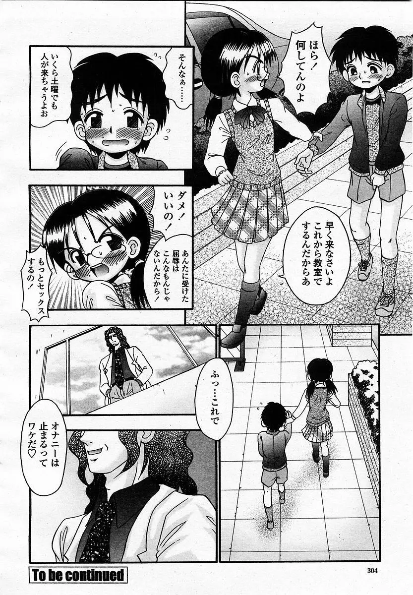 COMIC 桃姫 2003年07月号 Page.306
